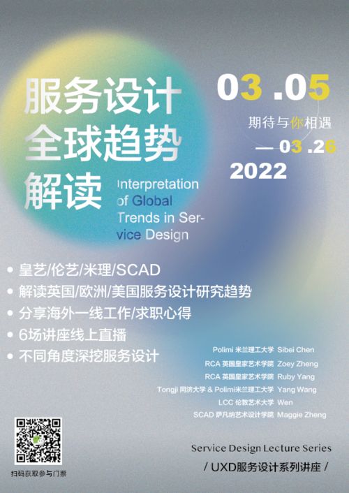 設(shè)計(jì)師如何快速入門(mén)高薪服務(wù)設(shè)計(jì)？6位海外名校大咖在線分享學(xué)習(xí)與求職秘籍